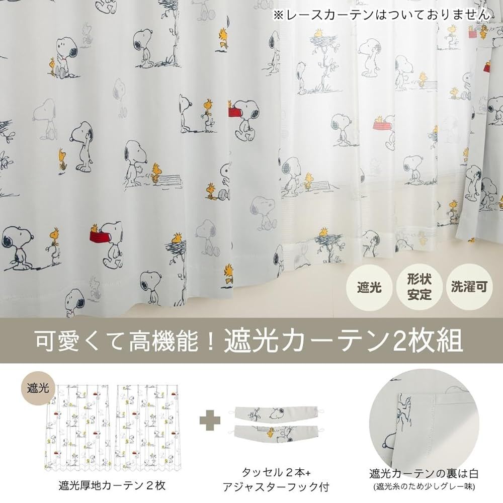 日本製 スヌーピー カーテン キャンプレモン(Camp lemon) 幅100×丈