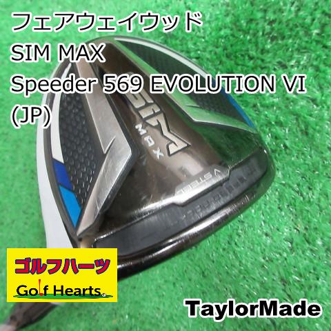 お問い合わせ品 8502]フェアウェイウッド テーラーメイド SIM MAX/Speeder 569