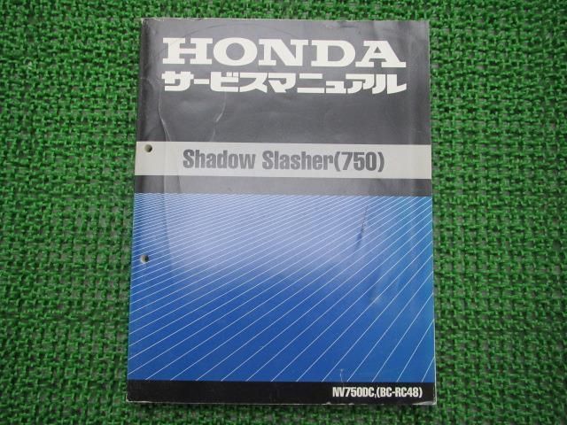 ホンダ　シャドウスラッシャー750　サービスマニュアル