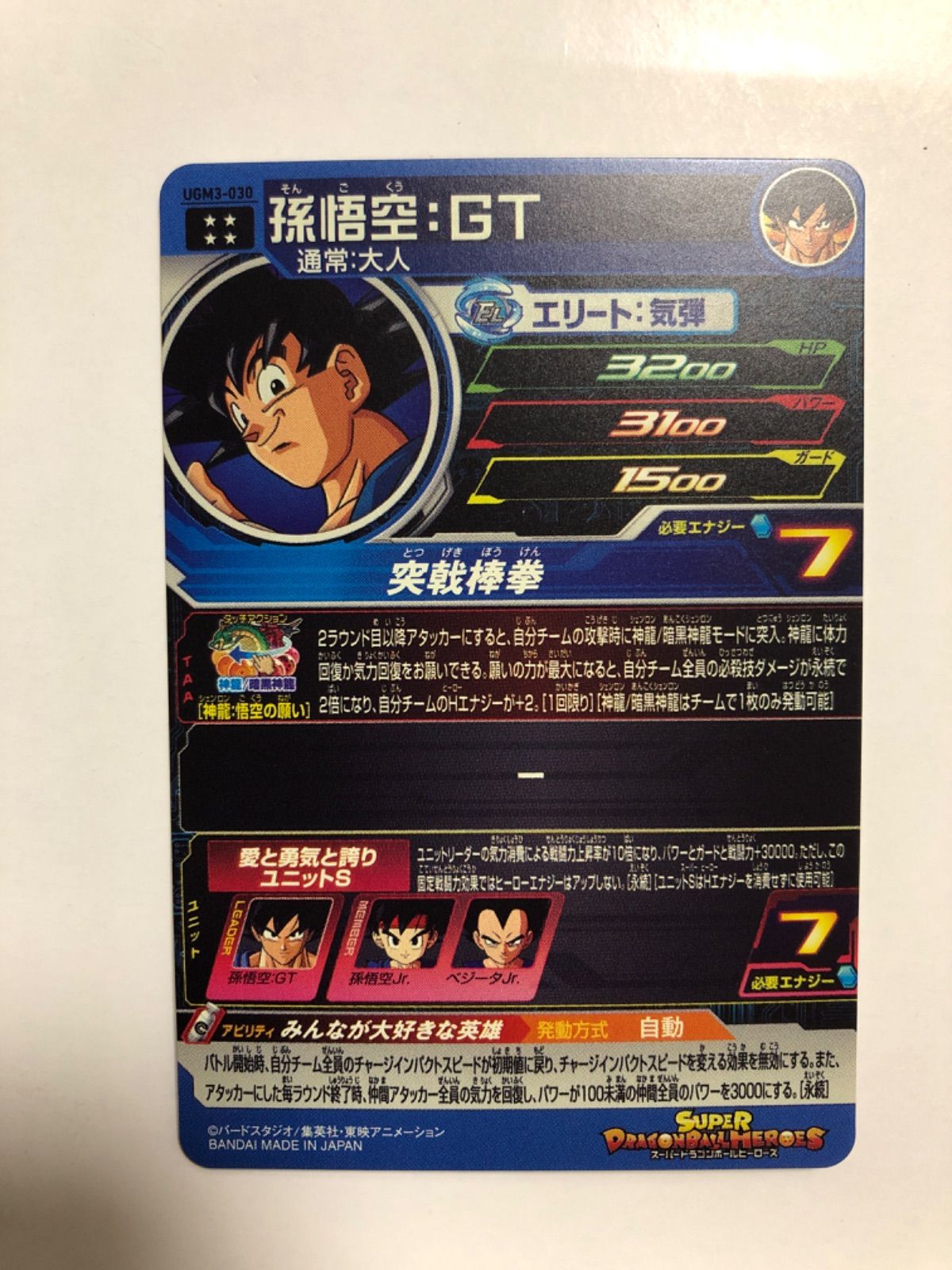 スーパードラゴンボールヒーローズ UGM3-30 孫悟空:GT - メルカリ