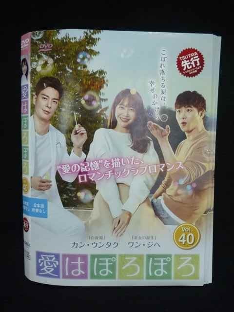 韓国ドラマ DVD レンタル品 愛はぽろぽろ 全40巻 レンタル DVD 愛はぽろぽろ 韓国ドラマ 全40巻セット - TVドラマ