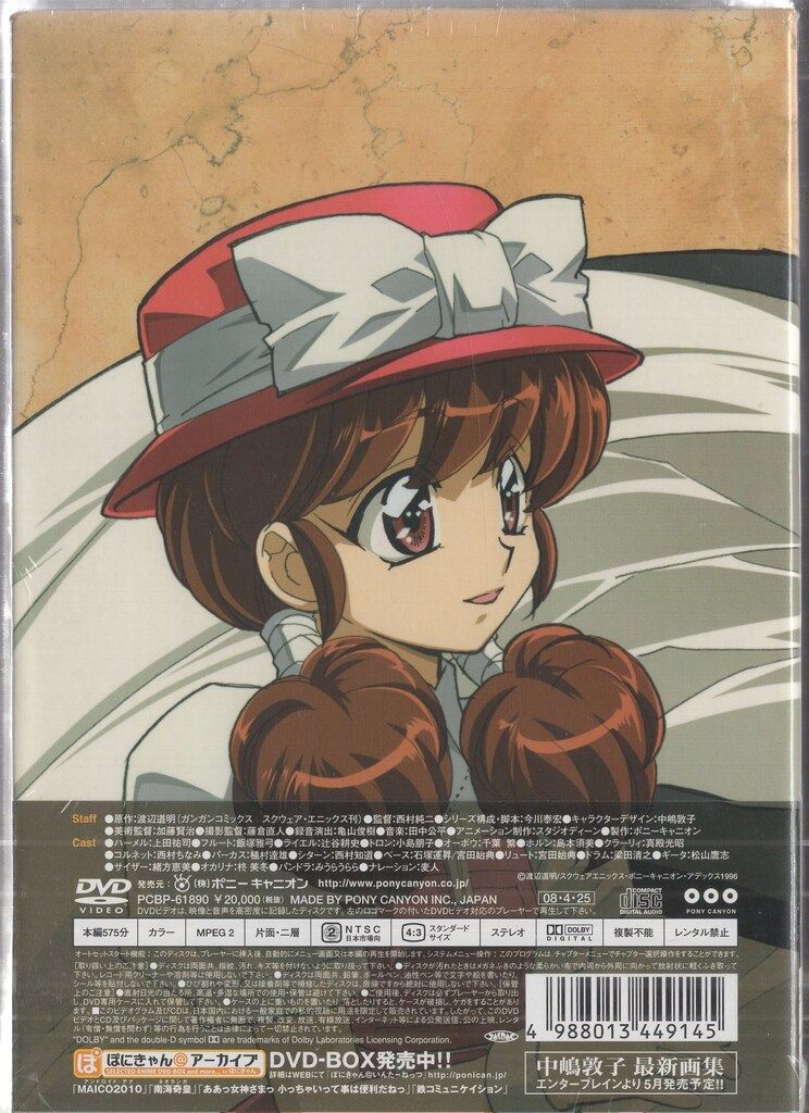 アニメDVD ハーメルンのバイオリン弾き DVD-BOX - メルカリ