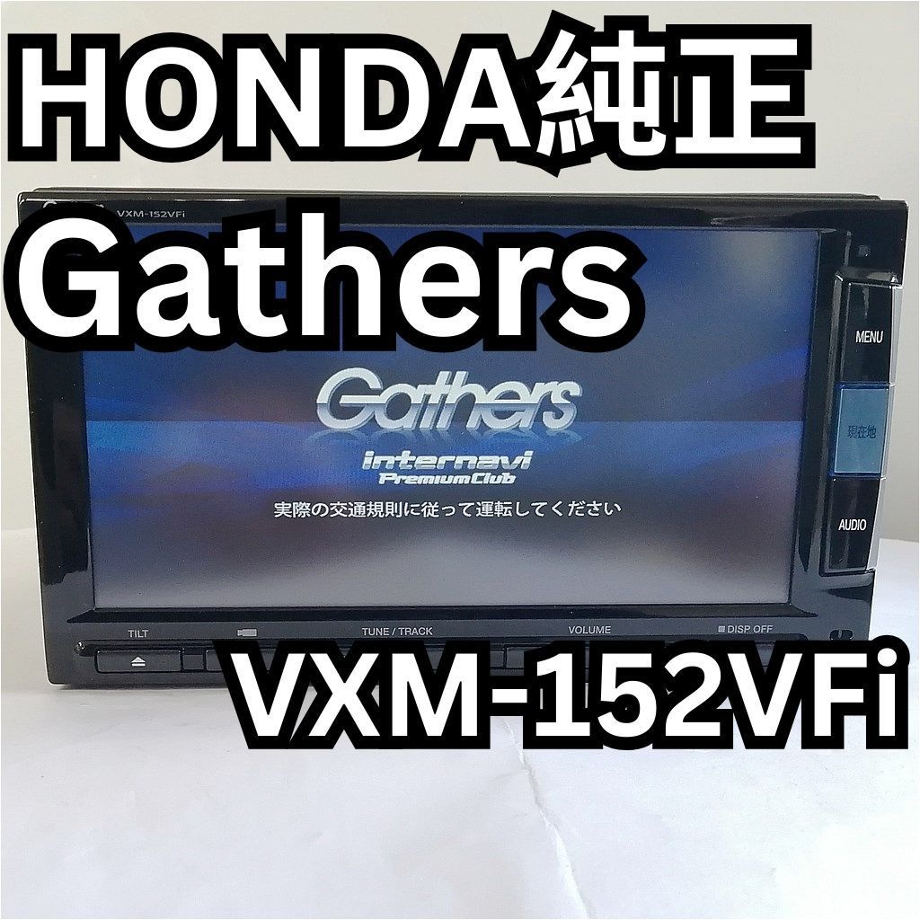 HONDA ギャザズ(gathers) VXM-152VFi 7インチナビ 難有