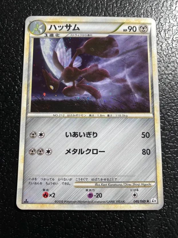 ポケモンカード・ハッサム048/080 ハッサム legend 1ED 048/080の通販 土日祝休 magi公式(委託商品