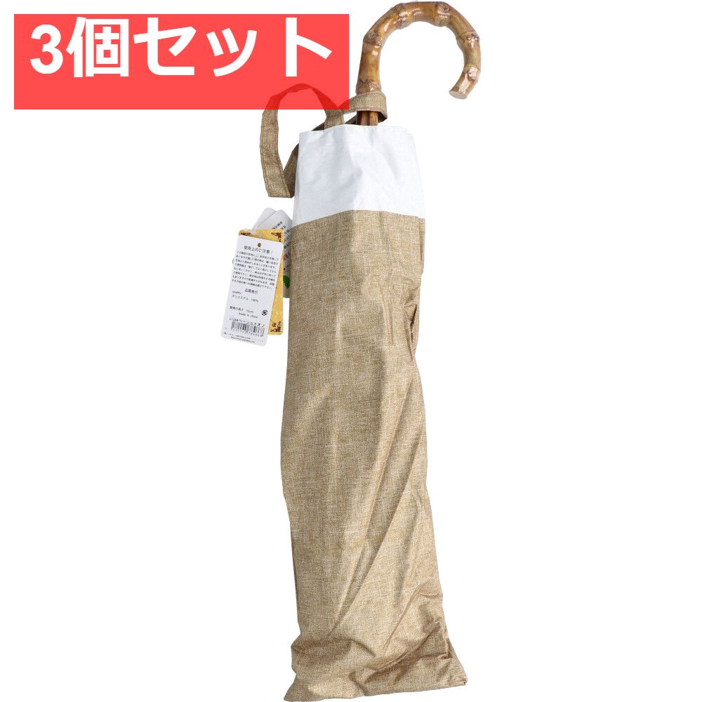 晴雨兼用ショートワイド傘 裏黒コーティング ダンガリー風切継プリント ベージュ×オフ 3個セット まとめ売り