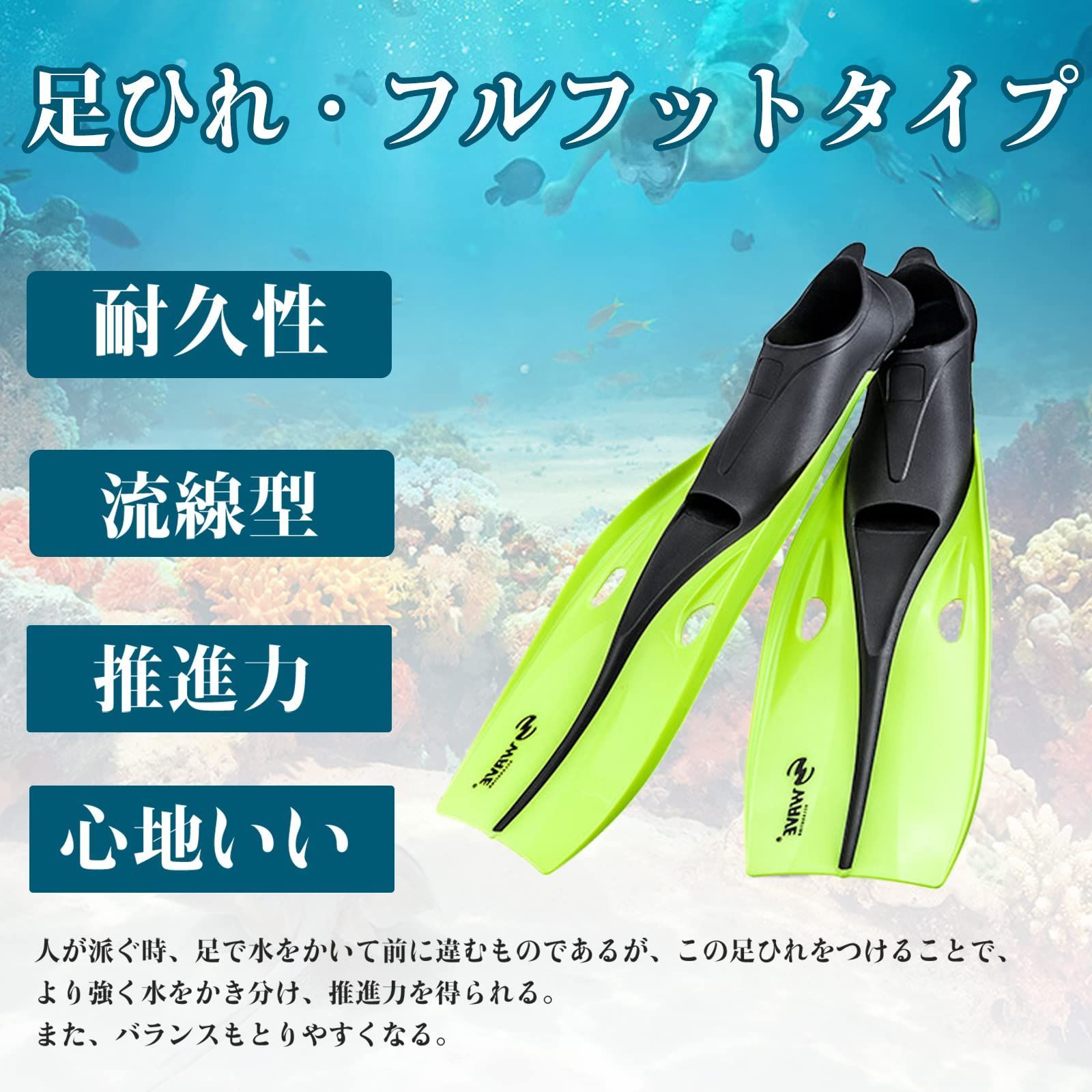 ダイビング フィン シュノーケル あしひれ 足ヒレ フルフット ゴム