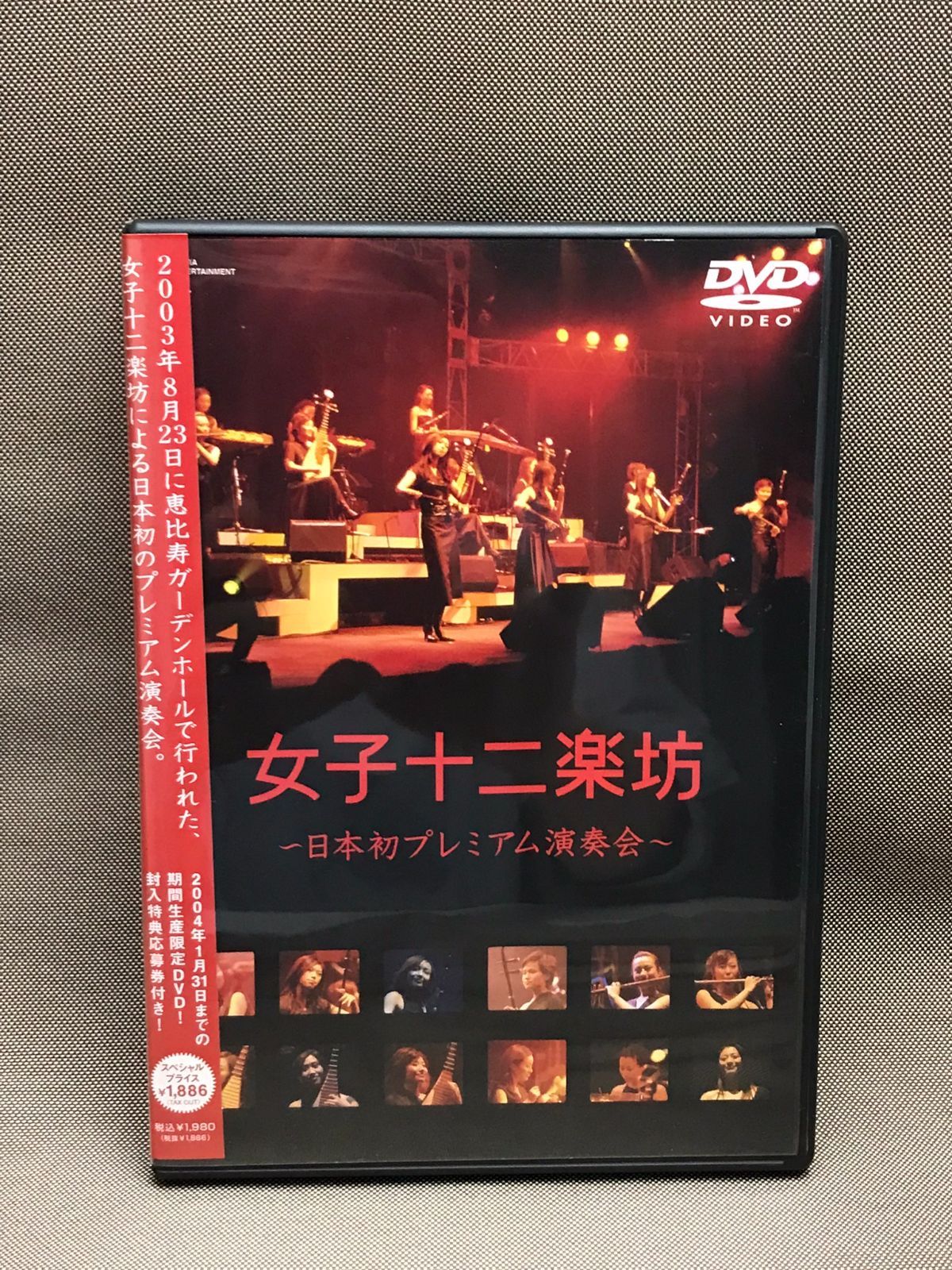 女子十二楽坊 女子十二楽坊～日本初プレミアム演奏会～〈2004年1月31日