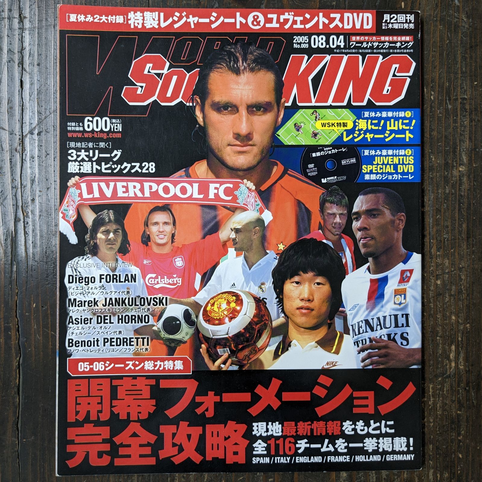 WORLD SOCCER KING (ワールドサッカーキング) 2014年8月号 - 趣味