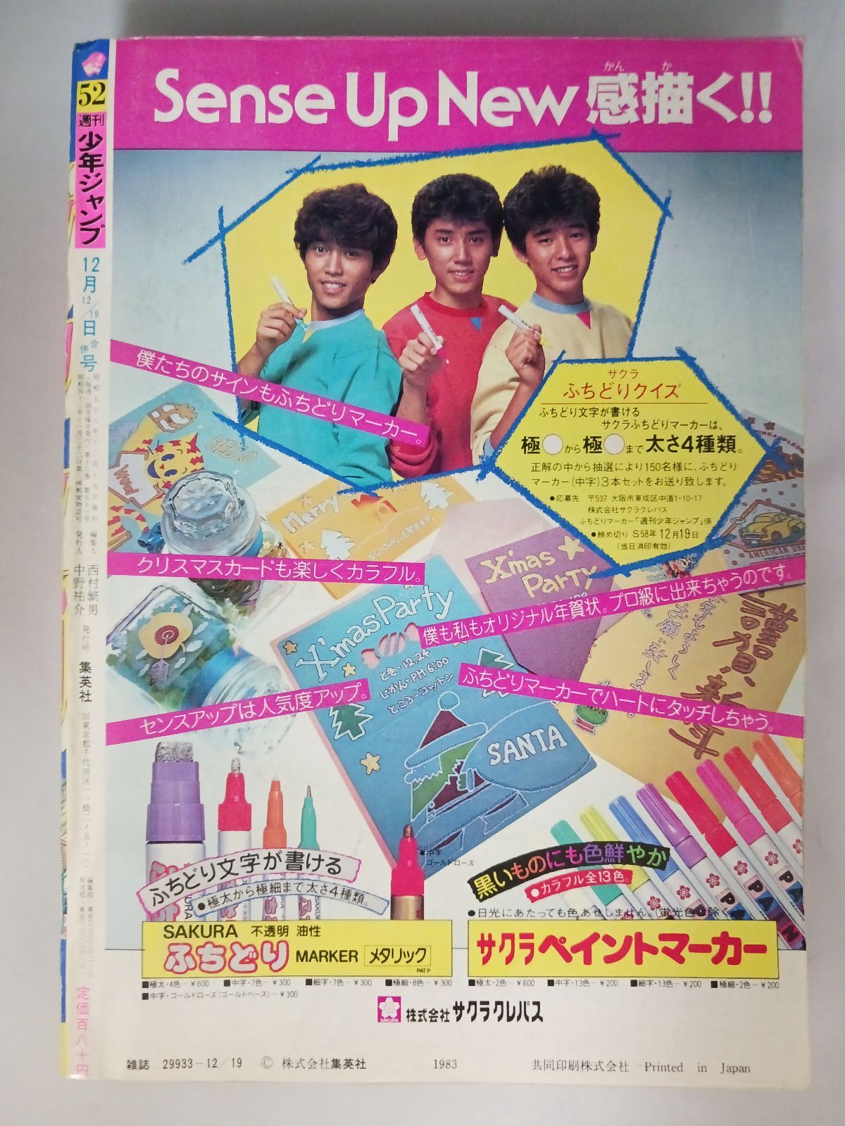 週刊少年ジャンプ 1983年52号 特別読切45P鳥山明トンプー大冒険 - メルカリ