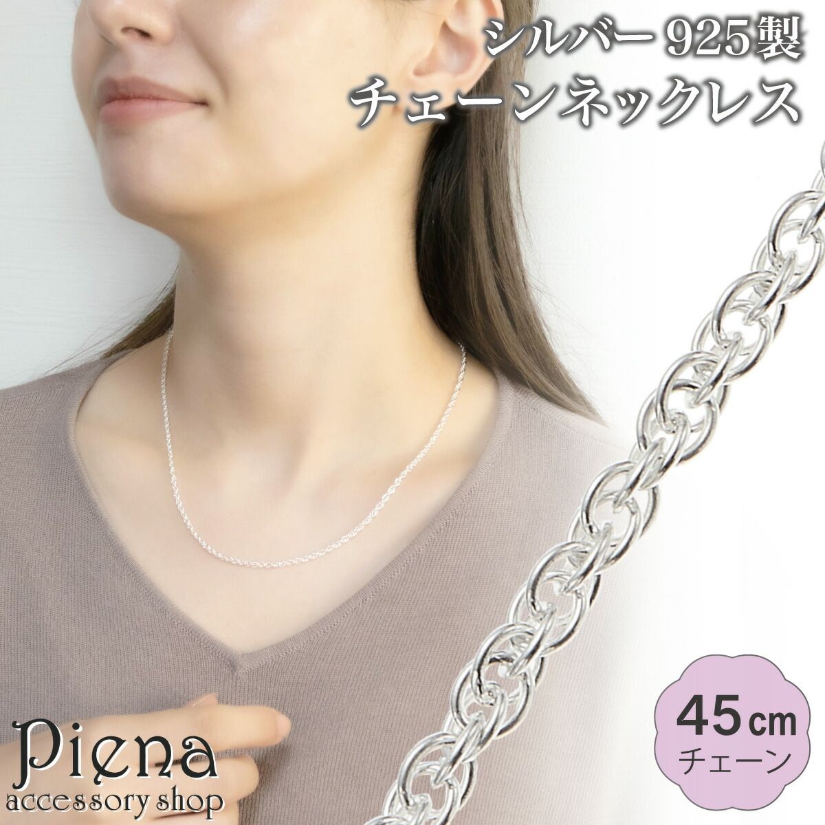 ネックレス チェーン 45cm レディース シルバー925 ダブル小豆ロープ ダブルアズキ 太さ2mm ロープチェーン シンプル 上品 チェーンネックレス 光沢 ツヤ お肌に優しい 金属アレルギー対応 誕