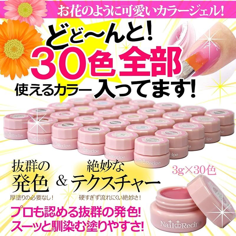 新品未使用未開封 ネイルレシピ可愛いカラー30色セットパーツまとめ売りセット Amazon | NailRecipe(ネイルレシピ) ジェルネイルセット 使える