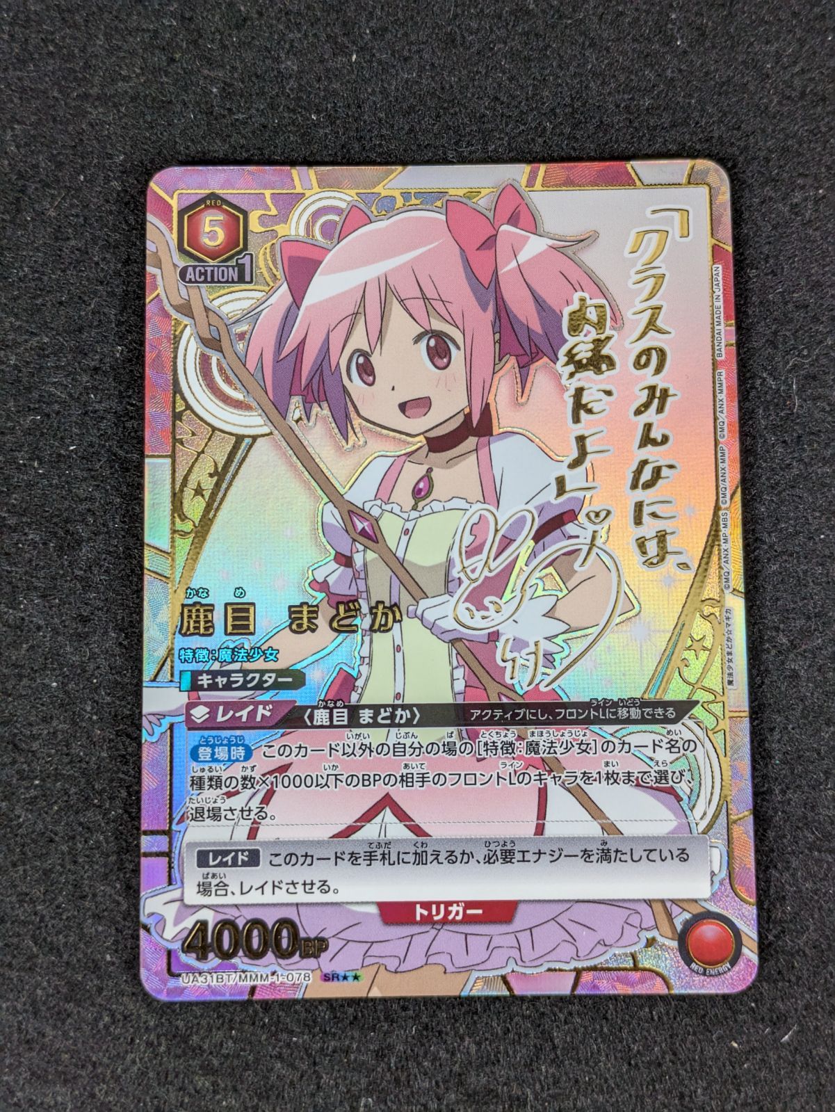 鹿目まどか パラレル 星2 SR ⭐︎⭐︎ 大野54-1-0915】ユニオンアリーナ 魔法少女まどかマギカ 鹿目