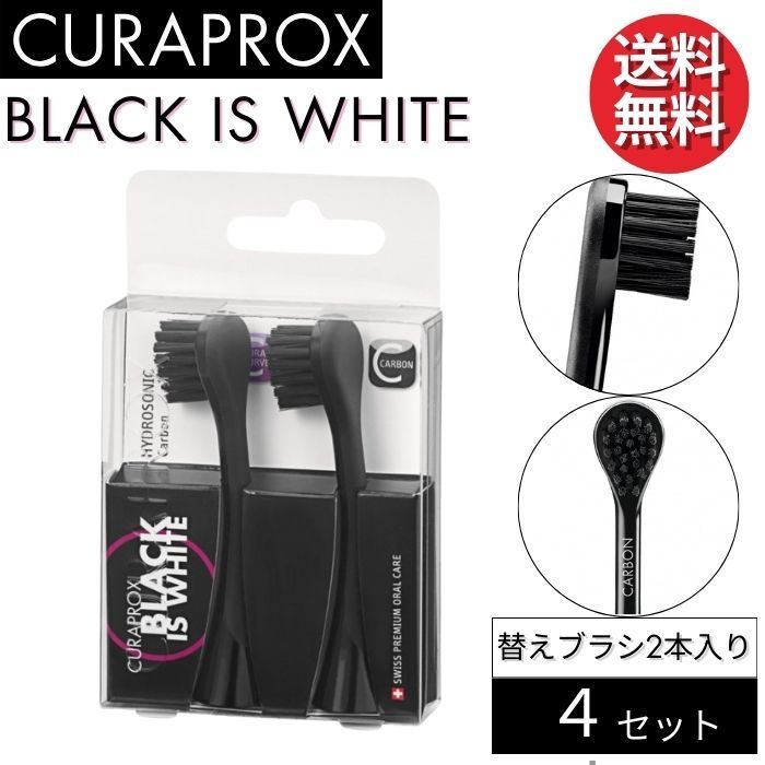 クラプロックス 電動歯ブラシ 替えブラシ ブラックイズホワイト デュオ 2本入り×4セット CURAPROX BLACK IS WHITE DUO 大人用 スイス製 歯ブラシヘッド ホワイトニング 超やわらか 細毛 歯磨き 美白 口臭ケア むし歯 予防