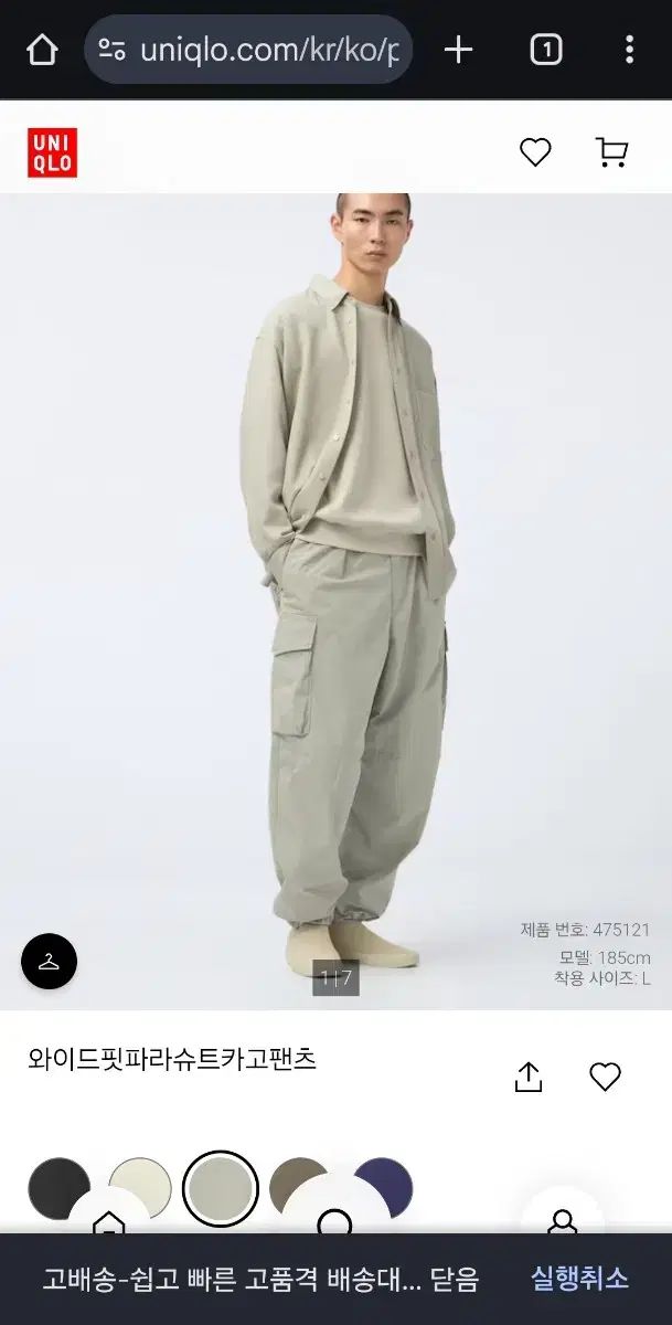 【雷市場（ポンジャン）商品韓国直送】 UNIQLO(ユニクロ) u ワイド フィット パラシュート カーゴ パンツ カーキ XL