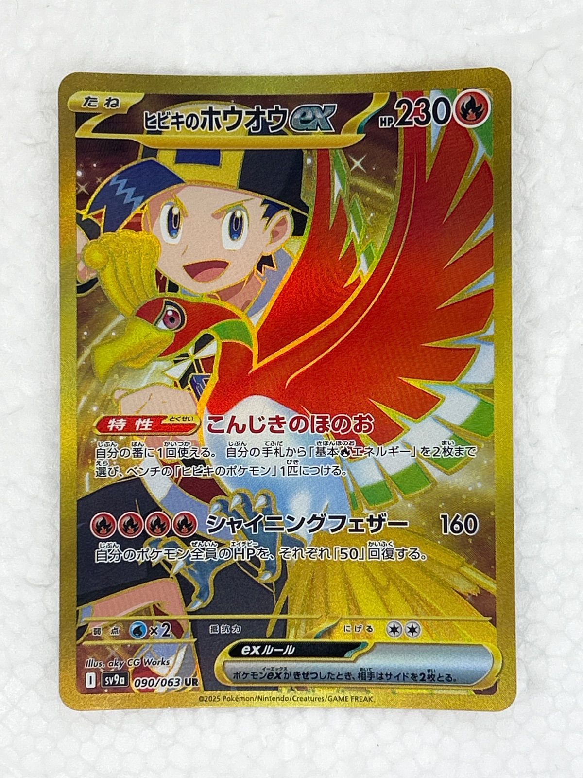 【PSA10】ヒビキのホウオウex UR ポケモンカード PSA10鑑定済〕ヒビキのホウオウex【UR】{090/063}