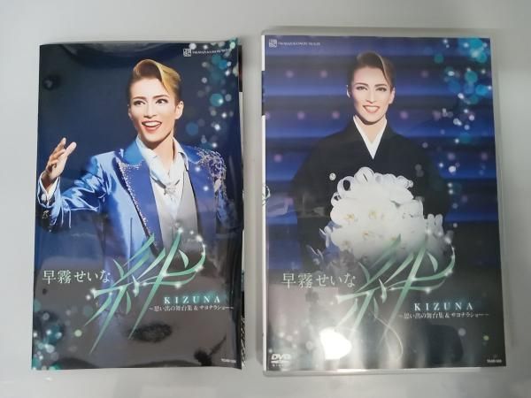 再入荷のおすすめ最新情報 DVD 早霧せいな 退団記念DVD 「絆」~思い出の舞台集&サヨナラ お笑い・バラエティ