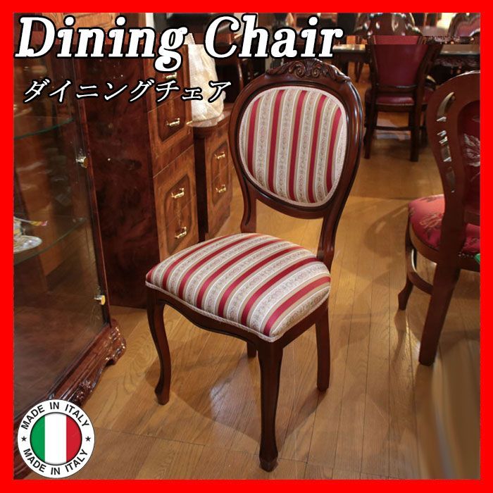 イタリア製 ダイニングチェア dining chair レッドストライプ 椅子