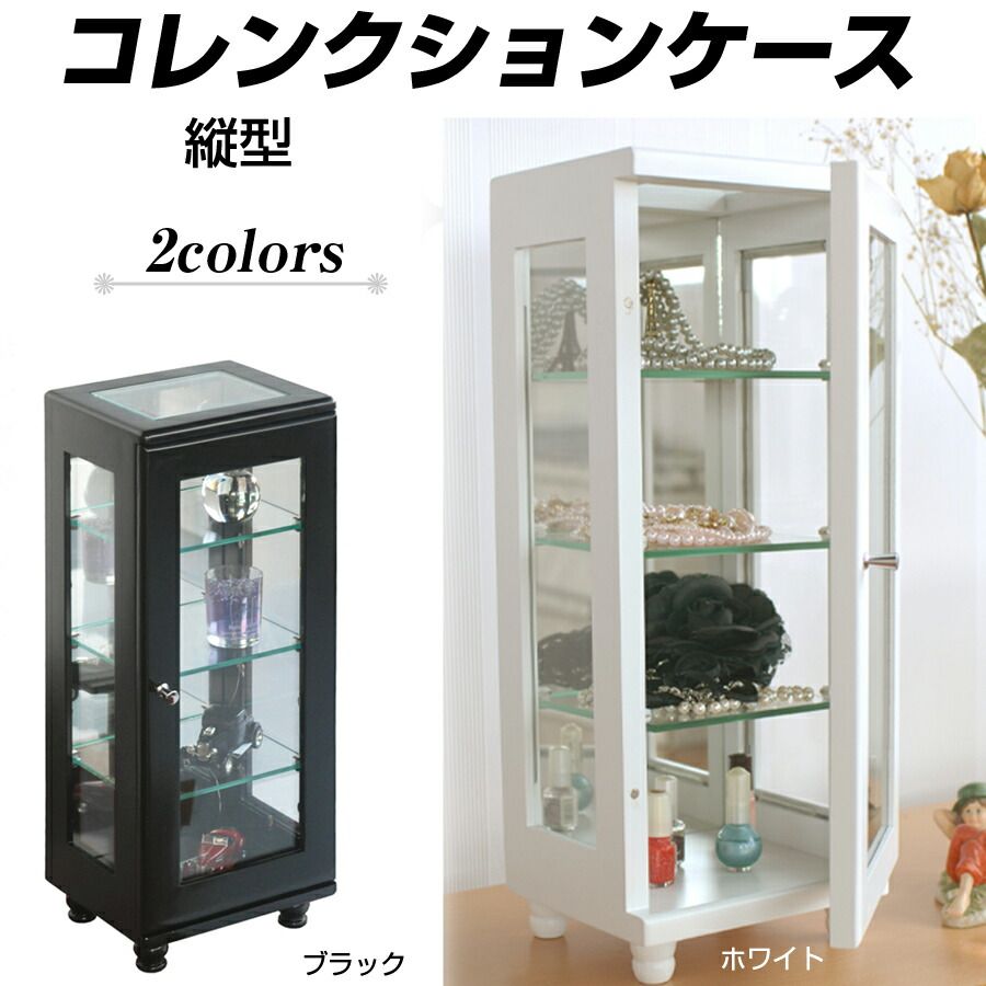 コレクションケース タテ 縦 幅20cm BK AL-019-BK