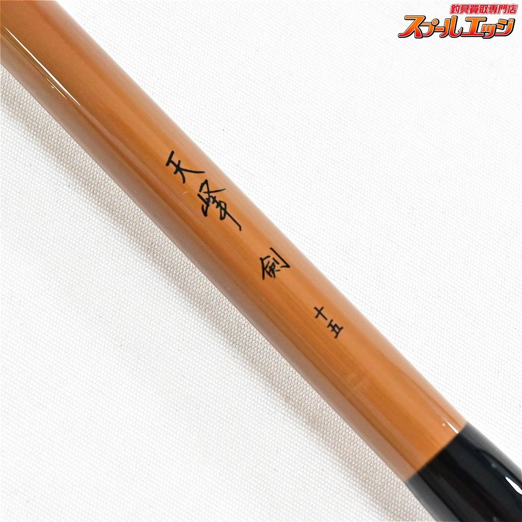 【ダイワ】 天峰 剣 15尺 十五尺 DAIWA TENHOU TSURUGI ヘラブナ