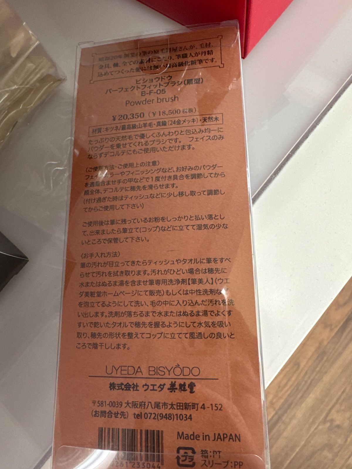 美粧堂パーフェクトフィットブラシB-F-05