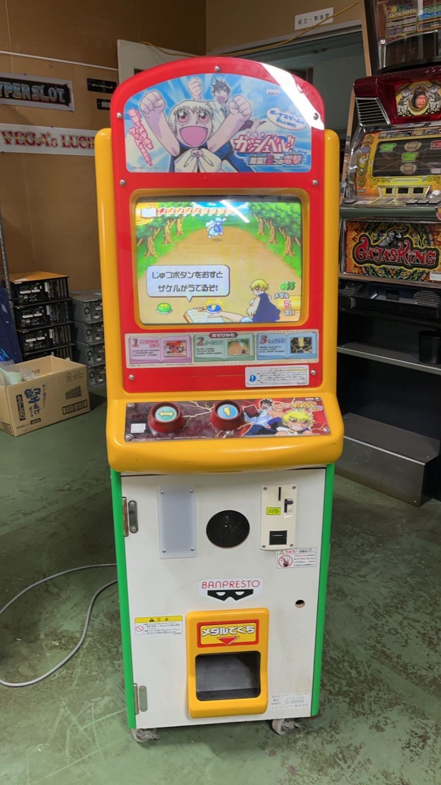 金色のガッシュベル 激突 2つの電撃 キッズメダル