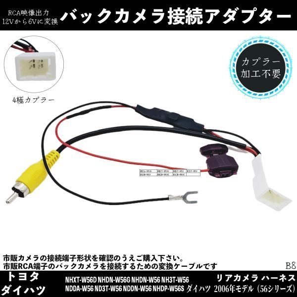 nhdn w56 バック カメラ トップ 取り付け