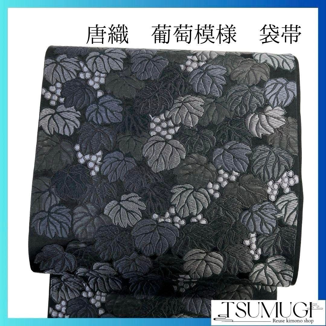 魅力的な 041a 着物 袋帯 葡萄模様 ぶどう 唐織 未着用 p メルカリ - 着物・浴衣