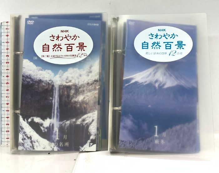 DVD NHKさわやか自然百景12枚組 さわやか自然百景 美しい日本の四季12か月 DVD-BOX 全16枚 -NHK