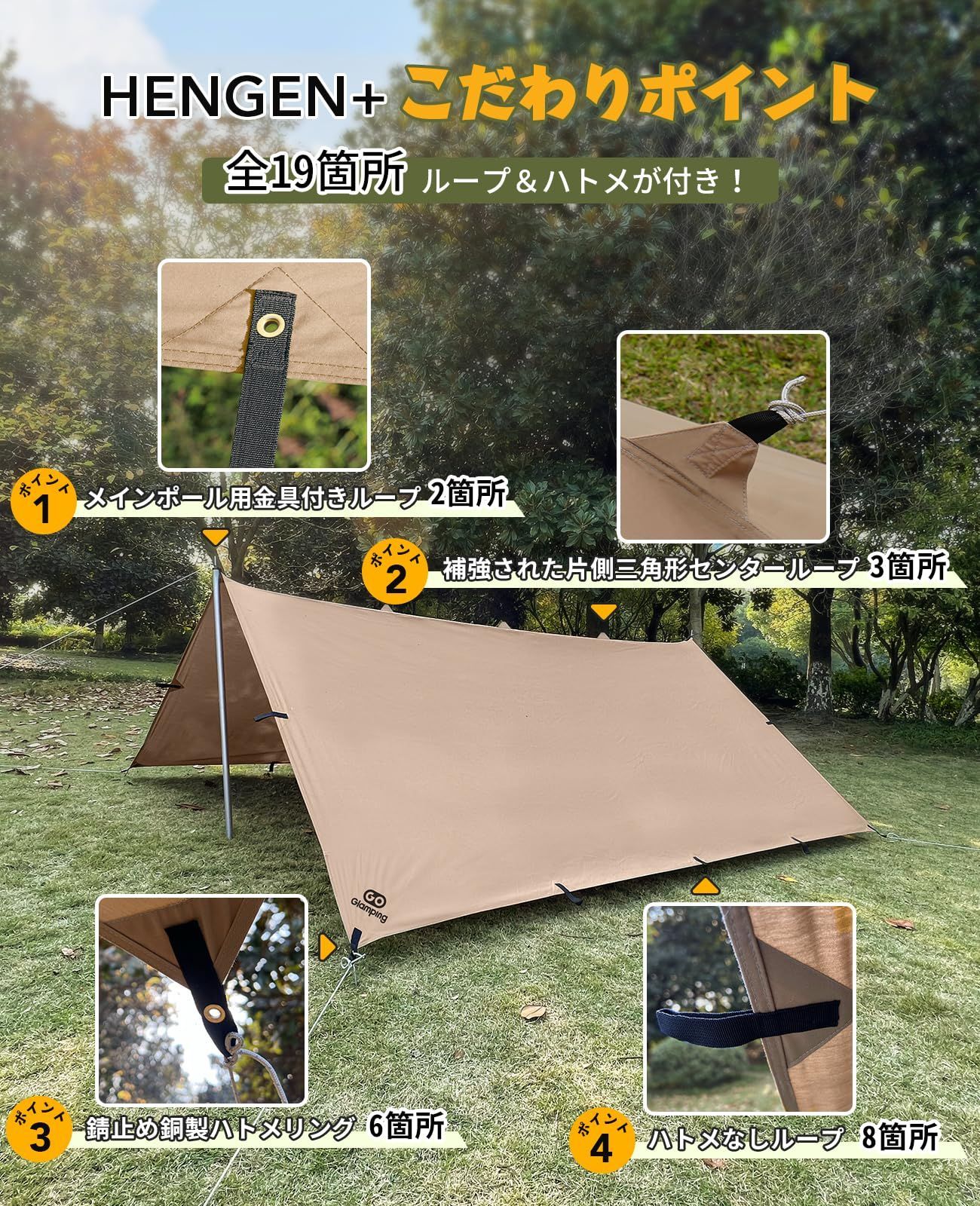 Glamping タープ 四角 アウトドア 特価商品 GOGlamping HENGEN