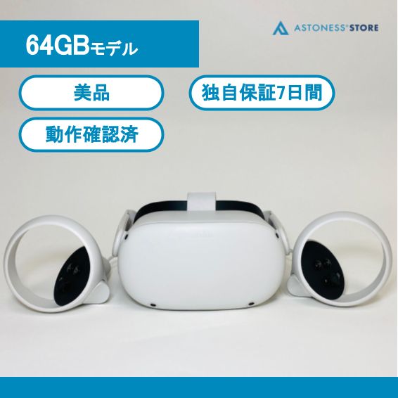 美品】Meta Quest 2 64GB [ Quest2 / Oculus Quest 2 / メタクエスト2