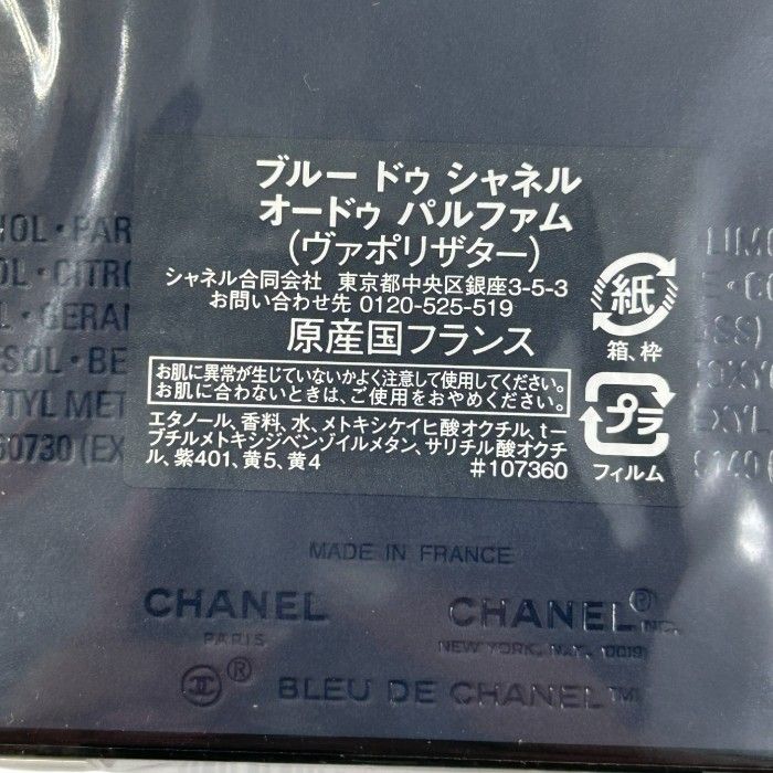 CHANEL [正規ラッピング済] シャネル 香水 ブルー ドゥ