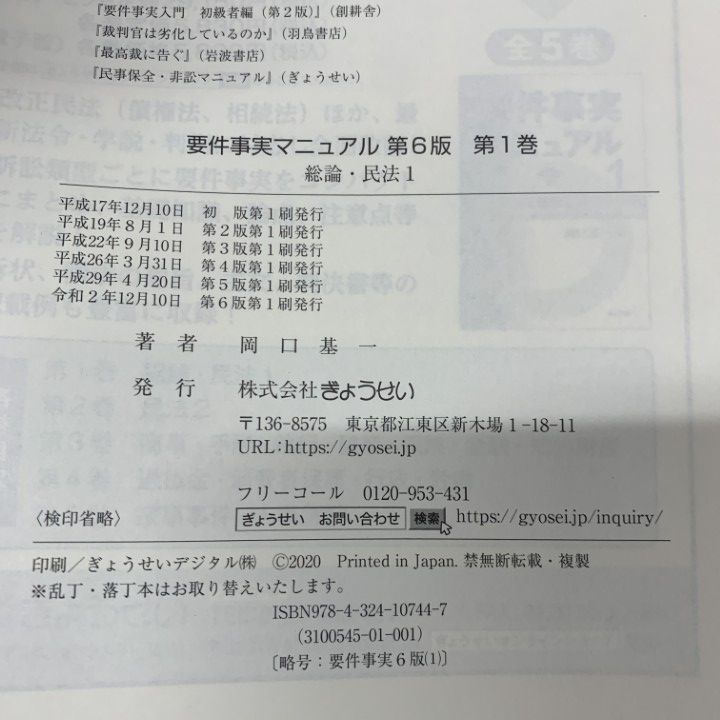 △01)【同梱不可】要件事実マニュアル 第6版 まとめ売り5冊