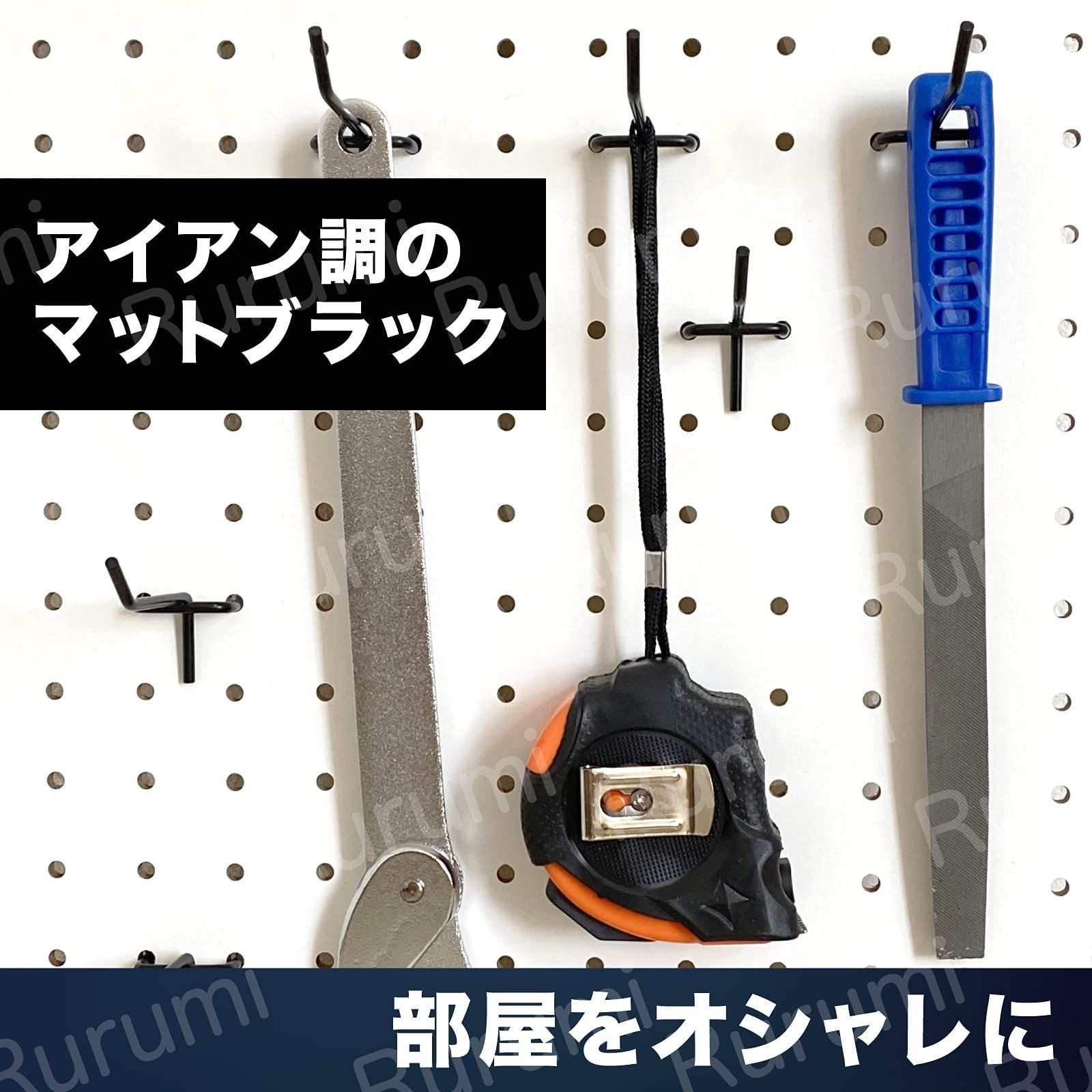 新品・即日発送】Rurumi アイアン調 7cm 有孔ボード フック セット T型 厚さ 5.5mm ボード 対応 穴 ピッチ 25mm 穴径 5mm  専用 固定 止め 金具 パンチングボード 穴あき ボード ペグボード マットブラック 艶消し ブラック ( - メルカリ