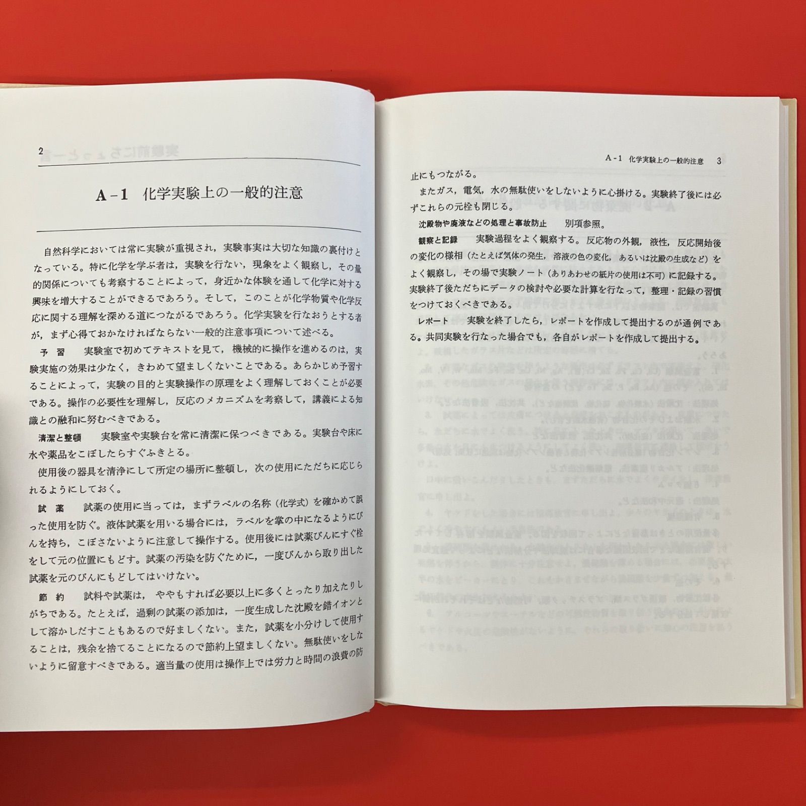 化学の基礎実験 第2版 ym_a0_3194 - メルカリ
