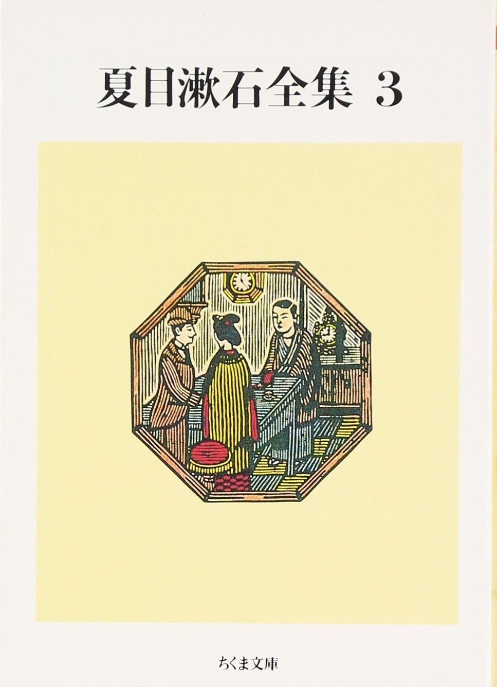 漱石全集 特装版 揃18冊 月報合本2冊付(夏目漱石) / 古本、中古