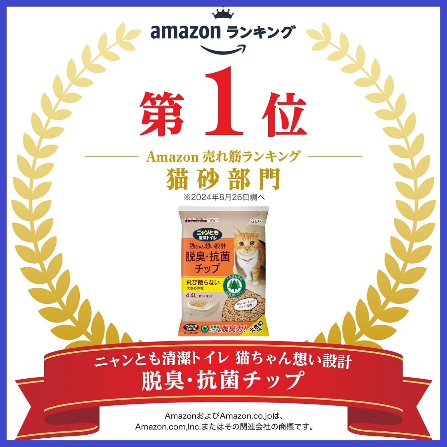 [猫砂] 極小の粒 脱臭・抗菌チップ 2.5L×6個 システムトイレ [天然素材でパワフルに脱臭] 猫用 消臭 ニャンとも清潔トイレ (ケース販売)