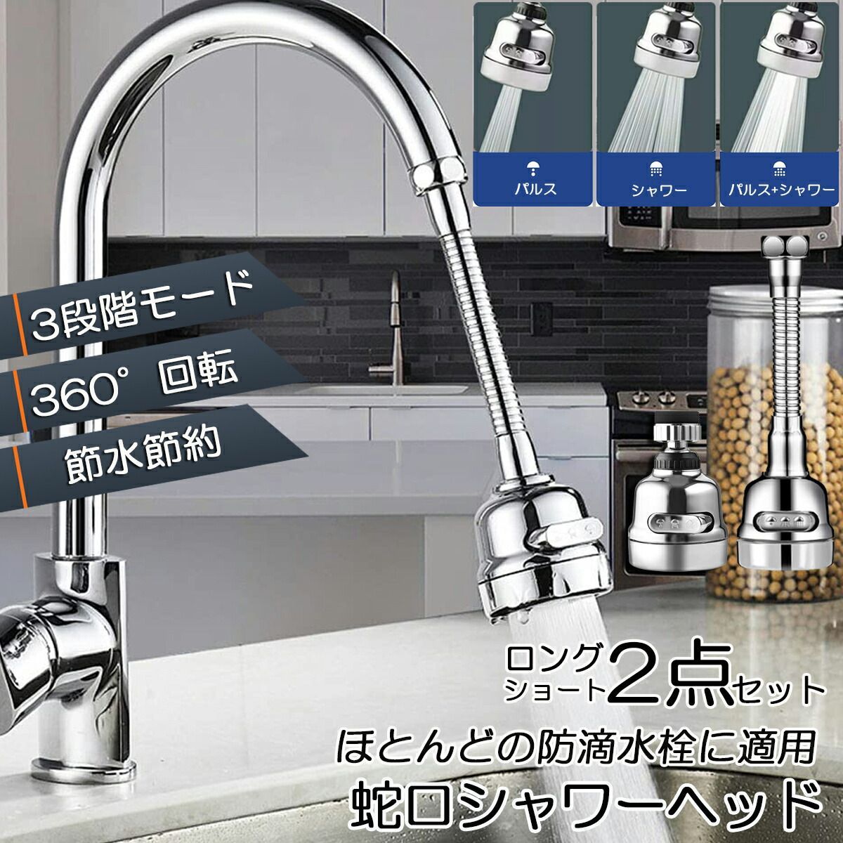 キッチンシャワー - 浄水器・整水器