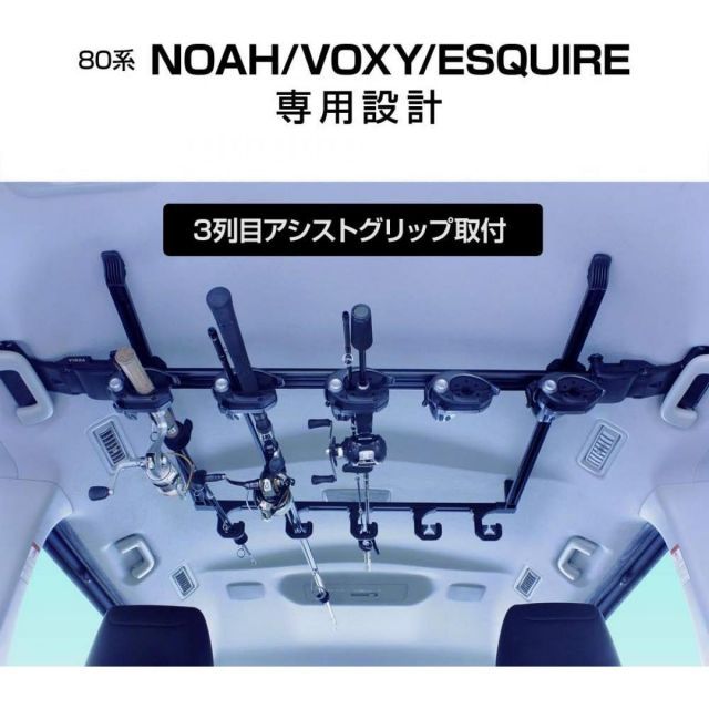 槌屋ヤック 80系 ノア ヴォクシー エスクァイア ロッドホルダー 5本用 UNV1F 車内 車 ロッド ホルダー 設計 アシストグリップ NOAH VOXY ESQUIRE