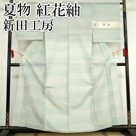 平和屋本店□希少 夏物 紅花紬 米沢 新田工房 濤波 証紙付き 正絹 逸品 KAAA1773kk5 - メルカリ