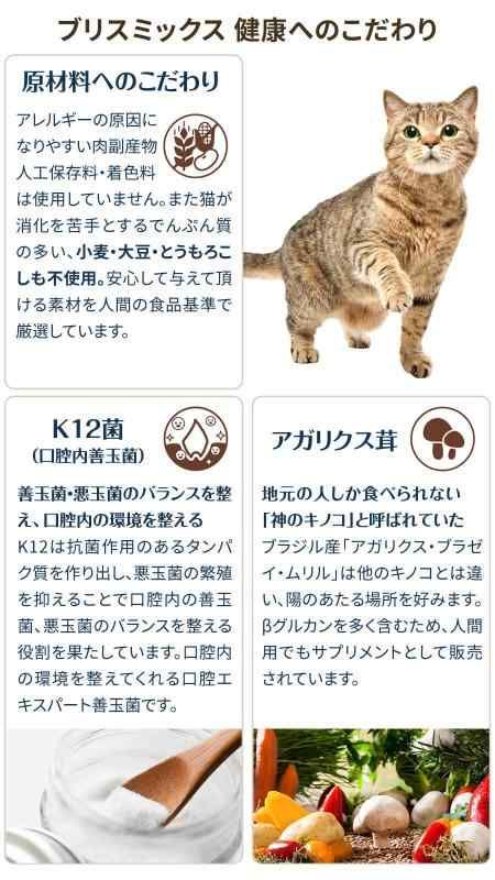 ブリスミックス キャットフード pHコントロール チキンレシピ