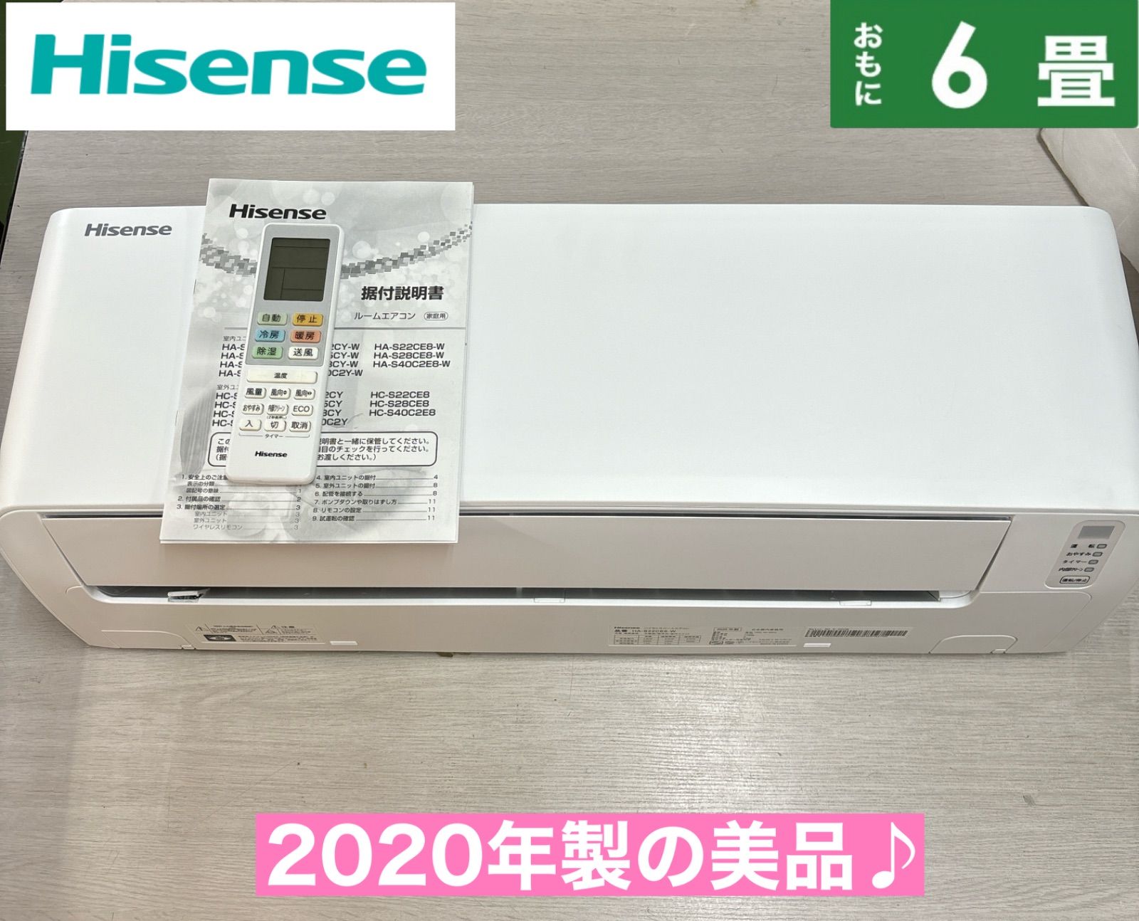 I342 ? Hisense 2.2kw エアコン おもに6畳用 ⭐ 動作確認済 