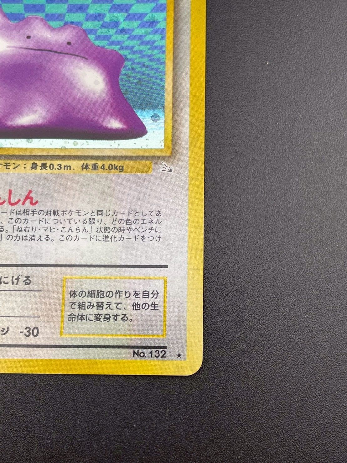 中古品】 メタモン LV.20 HP50 No.132 ☆ 第3弾拡張パック 化石