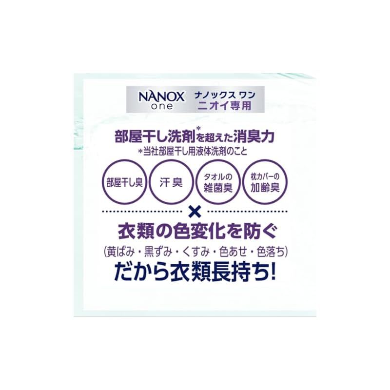 ｏｎｅ NANOXoneニオイ