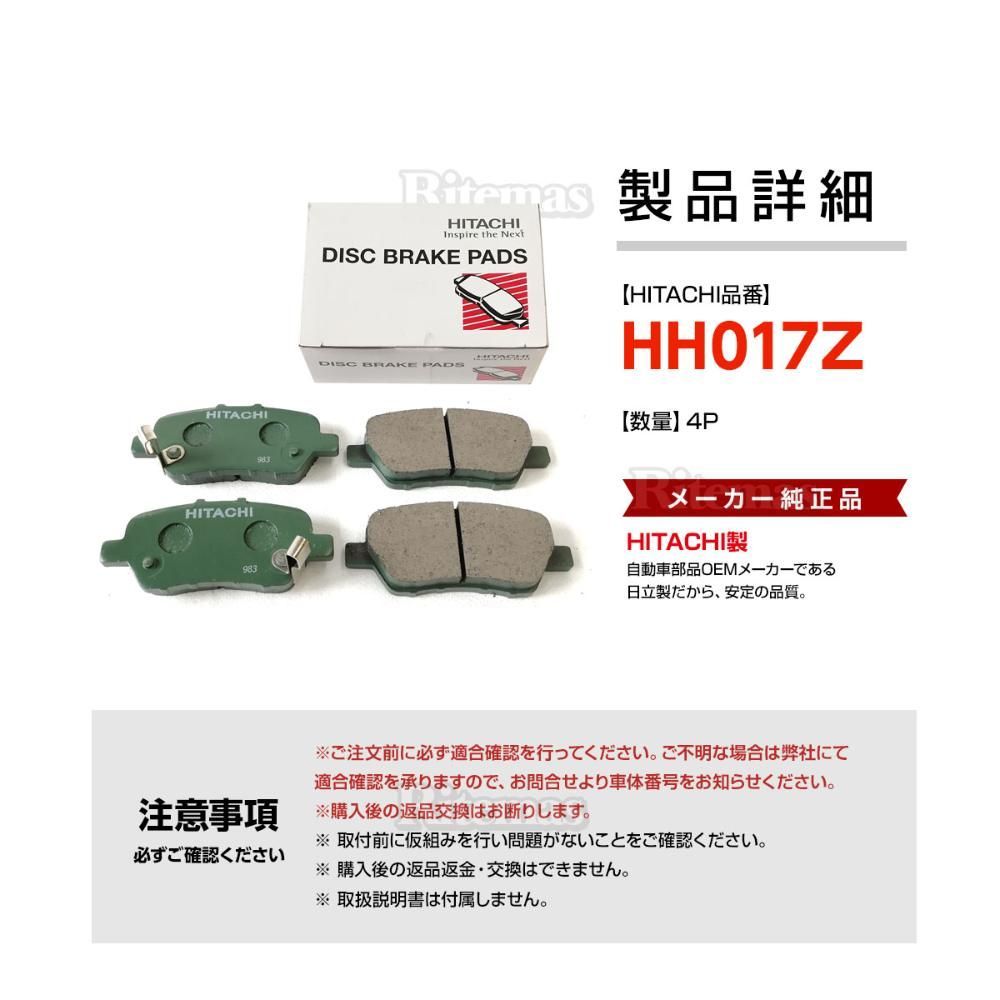 日立 ブレーキパッド HH017Z ホンダ インサイト ZE2 ZE3 リア用 ディスクパッド リヤ 左右set 4枚 09.02 - メルカリ