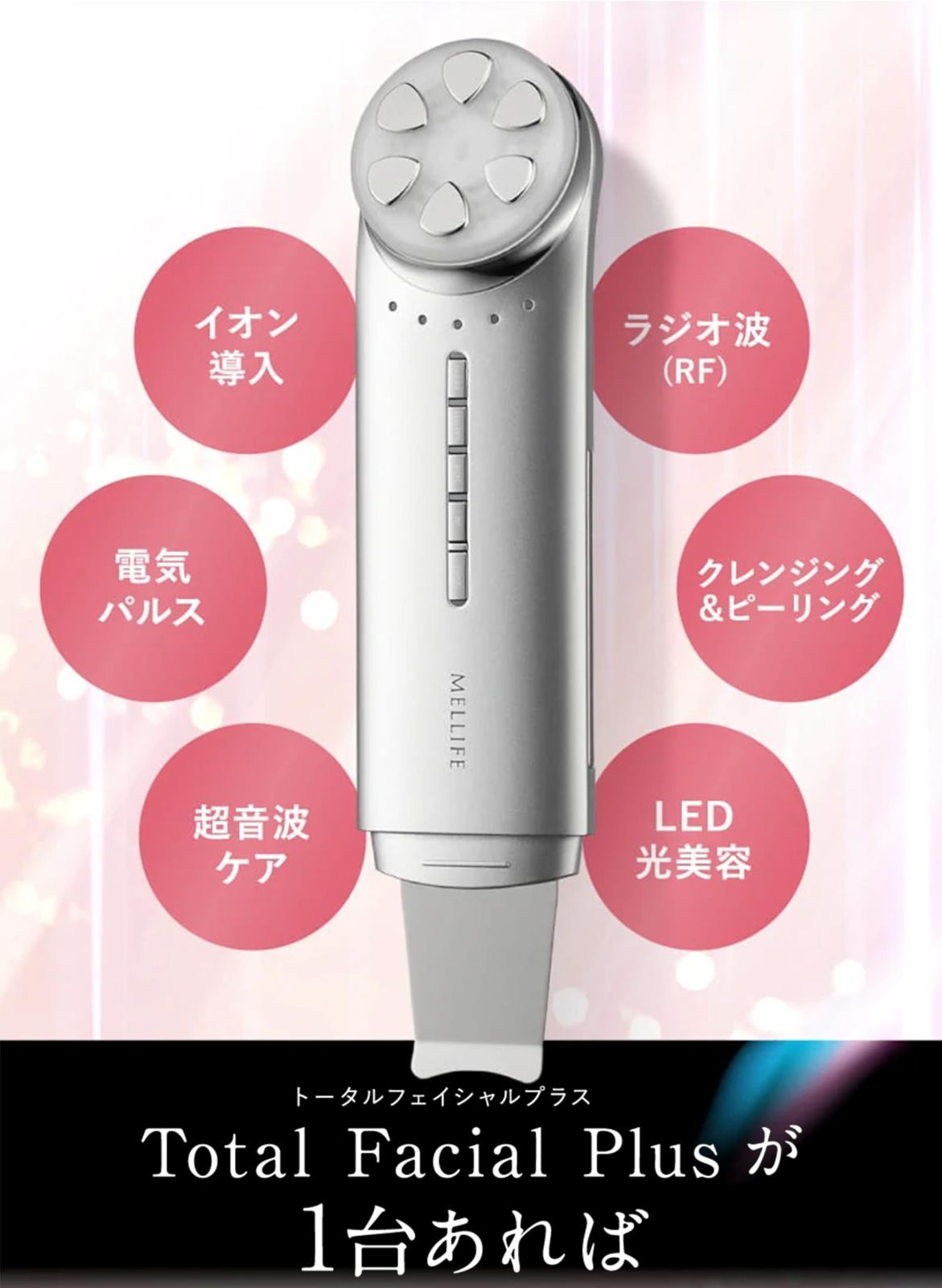 MELLIFE 美顔器と美容液セット メリフ - 美容/健康