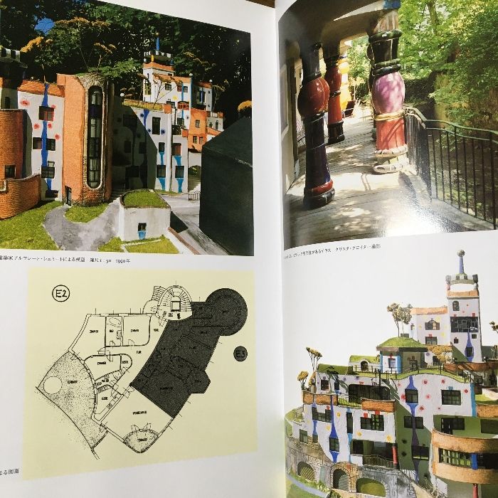 フンデルトヴァッサー建築 自然と調和する人間味あふれる建築をめざして フンデルトヴァッサー建築 自然と調和する人間味あふれる建築をめざし