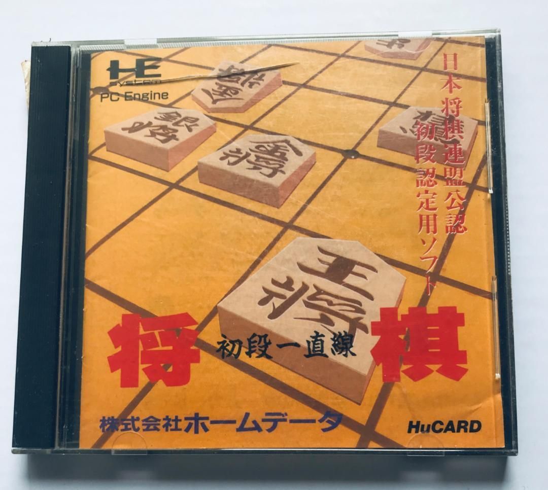 PCエンジン 将棋 Hu カード 初段一直線 PC Engine Shogi first straight line PCエンジン 将棋