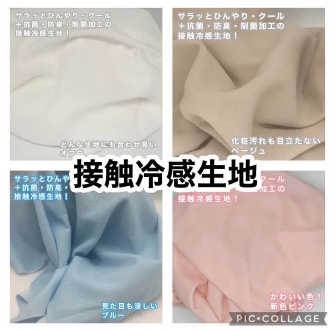 ひんやり・クール 接触冷感生地 抗菌•防臭 - メルカリ