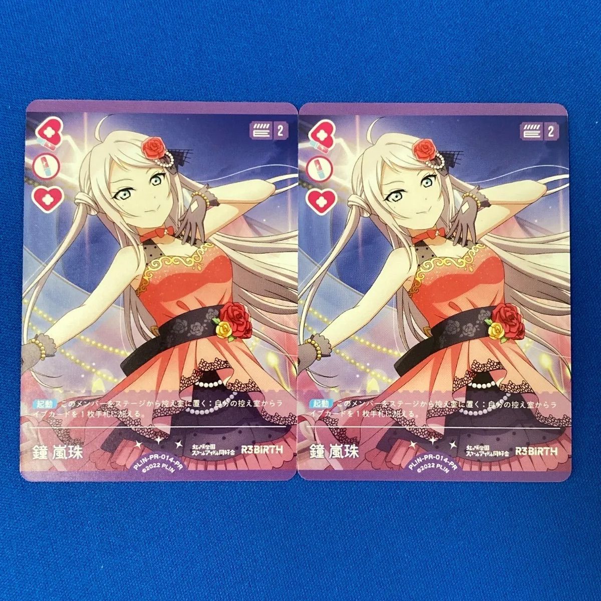 ラブライブ!OCG 【プロモ】PL!N-PR-014-PR 鐘嵐珠 2枚セット