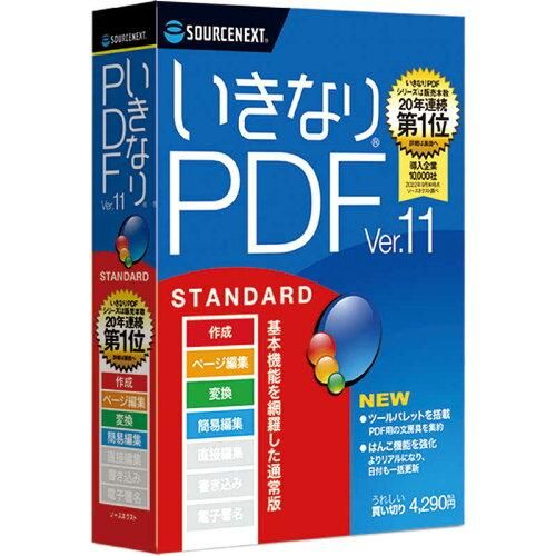 【新品・2営業日で発送】SOURCENEXT ソースネクスト いきなりPDF Ver.11 STANDARD Windows (0000334450)